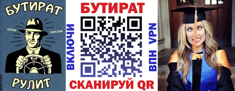 БУТИРАТ 99%  Купить закладки  Белый 
